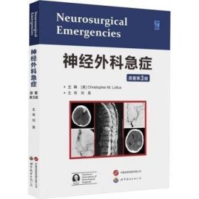 全新正版图书 神外科急症(原著第3版)世界图书出版西安有限公司9787523210512