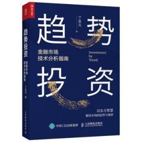 趋势投资金融市场技术分析指南