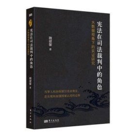 宪法在司法裁判中的角色:大数据视角下的实证研究