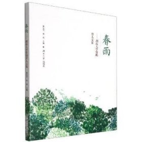 全新正版图书 春雨--湖南大学资助育人文集龚湖南大学出版社9787566722522 高等学校助学金学校管理湖南文集普通大众