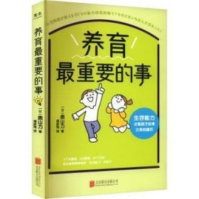 全新正版图书 养育重要的事奥山力北京联合出版公司9787559670021