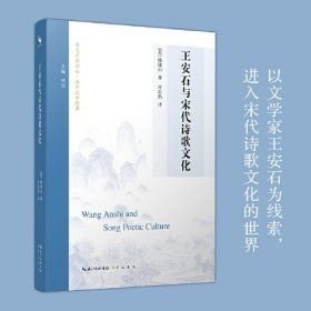 王安石与宋代诗歌文化
