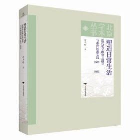 塑造日常生活 近代北京的公共浴堂与市民沐浴实践