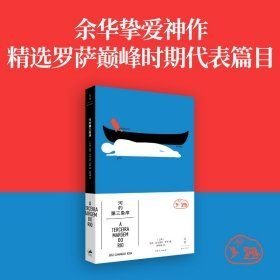 河的第三条岸