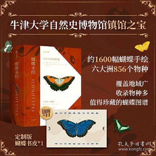 蝴蝶圣经-牛津大学典藏图谱（精装）