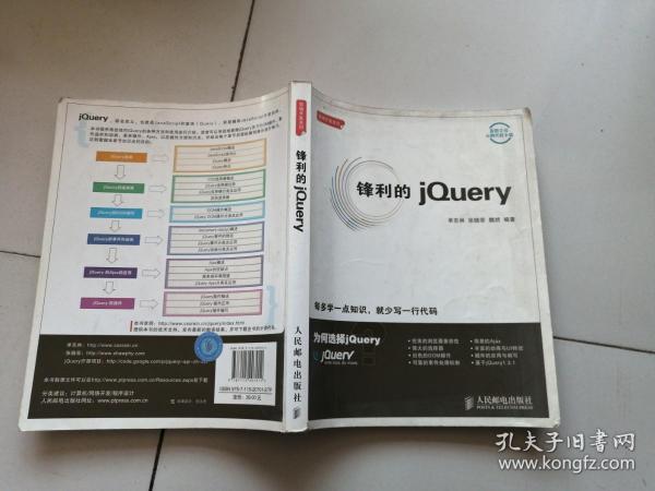 锋利的jQuery