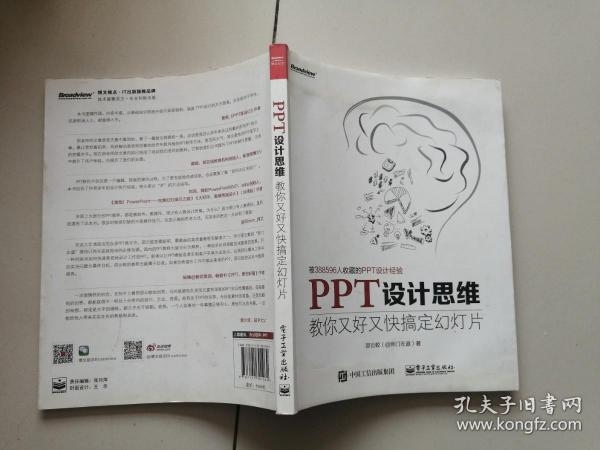 PPT设计思维：教你又好又快搞定幻灯片