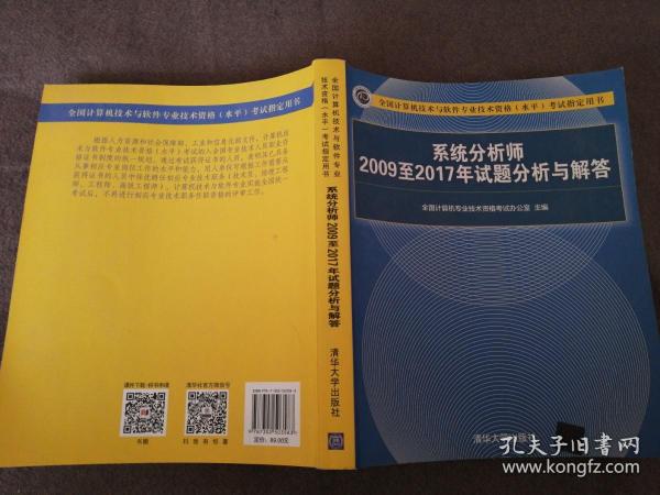 系统分析师2009至2017年试题分析与解答