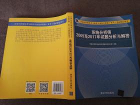 系统分析师2009至2017年试题分析与解答