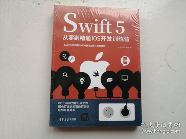 Swift 5从零到精通iOS开发训练营