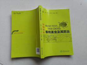 核桃害虫及其防治