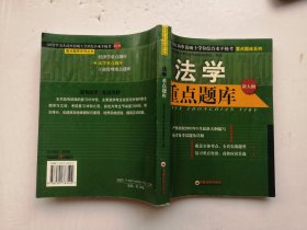 法学重点题库（新大纲）