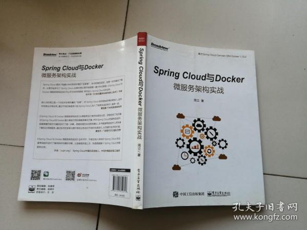 Spring Cloud与Docker微服务架构实战