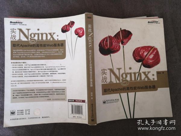 实战Nginx：取代Apache的高性能Web服务器