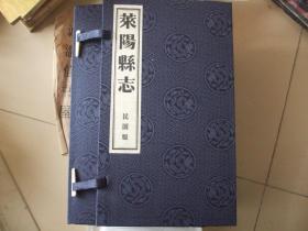 莱阳县志民国版 【线装一函12册全】