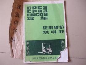 CPC3/CPQ3/CPCD3叉车使用维护说明书