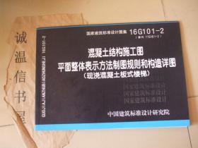 混凝土结构施工图平面整体表示方法制图规则和构造详图（现浇混凝土板式楼梯）