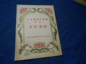 （老戏单）节目单：印度艺术代表团演出音乐舞蹈（1953年 中国人民保卫世界和平委员会 主办）（8页）如有瑕疵请看实物图片。品相以实物图片为准，请藏友自鉴，免争议！