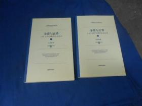 非常与正常：上海“文革”时期的社会（上下全）（作者金大祟 签名赠送本。2本都签了）品相很好