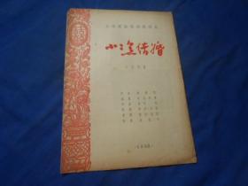 （老戏单）节目单：《小二黑结婚》六场歌剧 （1955年，上海实验歌剧团演出）（4页）如有瑕疵请看实物图片。品相以实物图片为准，请藏友自鉴，免争议！