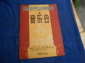 （老戏单）节目单：庆祝伟大的十月社会主义革命四十周年 音乐会 （4页）如有瑕疵请看实物图片。品相以实物图片为准，请藏友自鉴，免争议！
