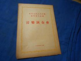 （老戏单）节目单：德意志民主共和国艺术家代表团音乐演奏会（1954年 上海）（4页）如有瑕疵请看实物图片。品相以实物图片为准，请藏友自鉴，免争议！