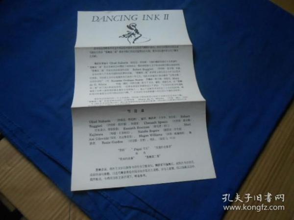 （老戏单）节目单：DANCING INK（2页）如有瑕疵请看实物图片。品相以实物图片为准，请藏友自鉴，免争议！