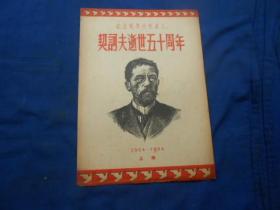 （老戏单）节目单：纪念世界文化名人（契诃夫逝世五十周年）（1904——1954年）（4页）如有瑕疵请看实物图片。品相以实物图片为准，请藏有自鉴，免争议！里面夹了1个契诃夫作品中译单行本节目（品相好）