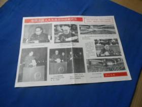 全国五届人大五届政协胜利召开 河北画刊1978年第3期增页 （8开2页）如有瑕疵请看实物图片。品相以实物图片为准，请藏友自鉴，免争议！尺寸:  36.5 × 26 cm