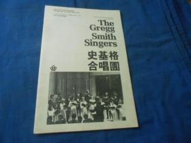 （老戏单）节目单：史基格合唱团（1982年3月10日于香港大会堂音乐厅）（14页）如有瑕疵请看实物图片。品相以实物图片为准，请藏友自鉴，免争议！双文印刷。孤本！！