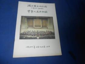 （老戏单）节目单：波士顿交响乐团 小泽征尔音乐指导 中华人民共和国（1979年）（12页）如有瑕疵请看实物图片。品相以实物图片为准，请藏友自鉴，免争议！