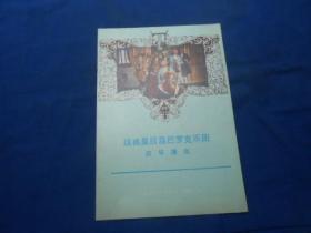 （老戏单）节目单：瑞典皇后岛巴罗克乐团 访华演出（1981年）中国演出公司 主办（8页）如有瑕疵请看实物图片。品相以实物图片为准，请藏友自鉴，免争议！