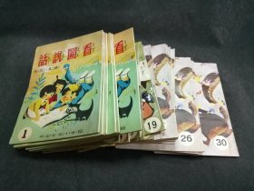 30冊】看圖說話 國語日報