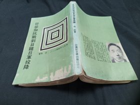 從參加抗戰(zhàn)到目睹日軍投降 初版