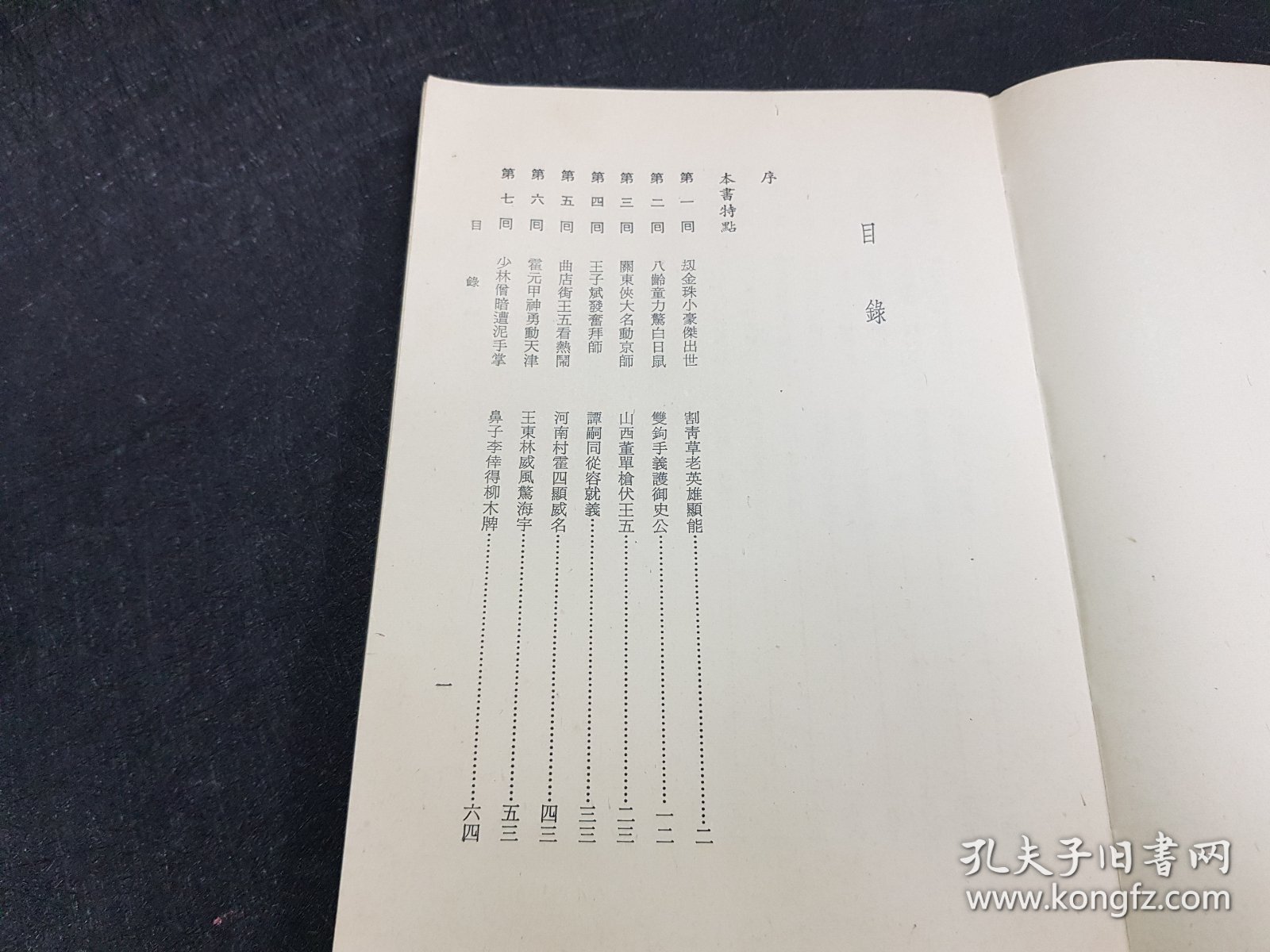 点击查看原图 侠义英雄传1~4 初版