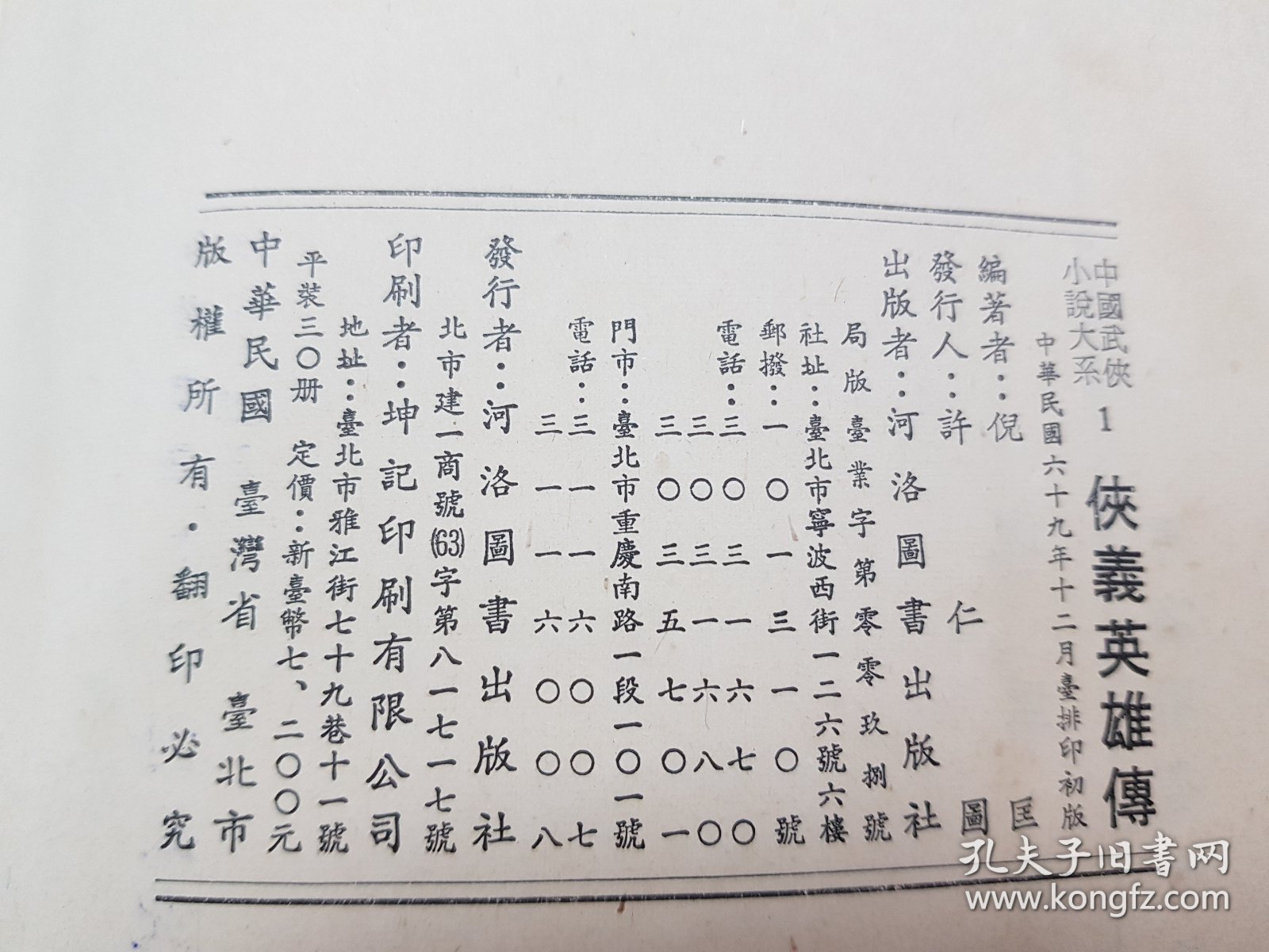 点击查看原图 侠义英雄传1~4 初版