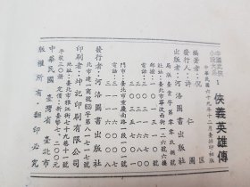侠义英雄传1~4 初版