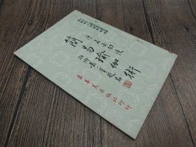 简易瑜珈术-原名正向法 初版