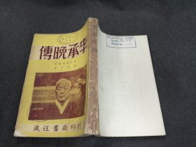 李承晚传