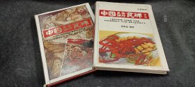 2册】中国美容强精食补+续集 中英对照