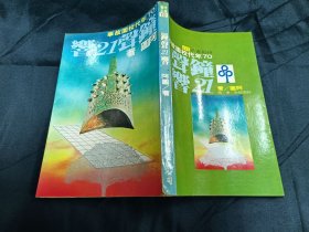 签名本】钟声21响-初版