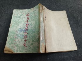 雅爾塔會(huì)議紀(jì)錄全文