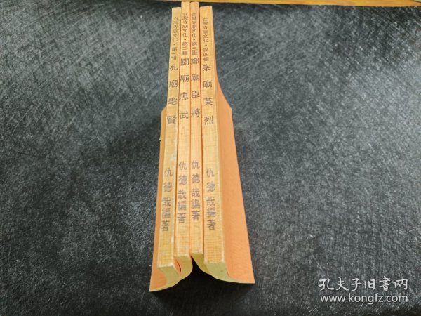 4册】台湾寺庙文化-一至四