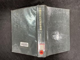 蔡松坡先生遺集-徐育才簽贈