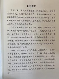 巴代（湖南省作家协会重点扶持作品、湖南省文艺人才扶持三百工程入选项目）