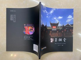 乾州风系列丛书—巫傩堂