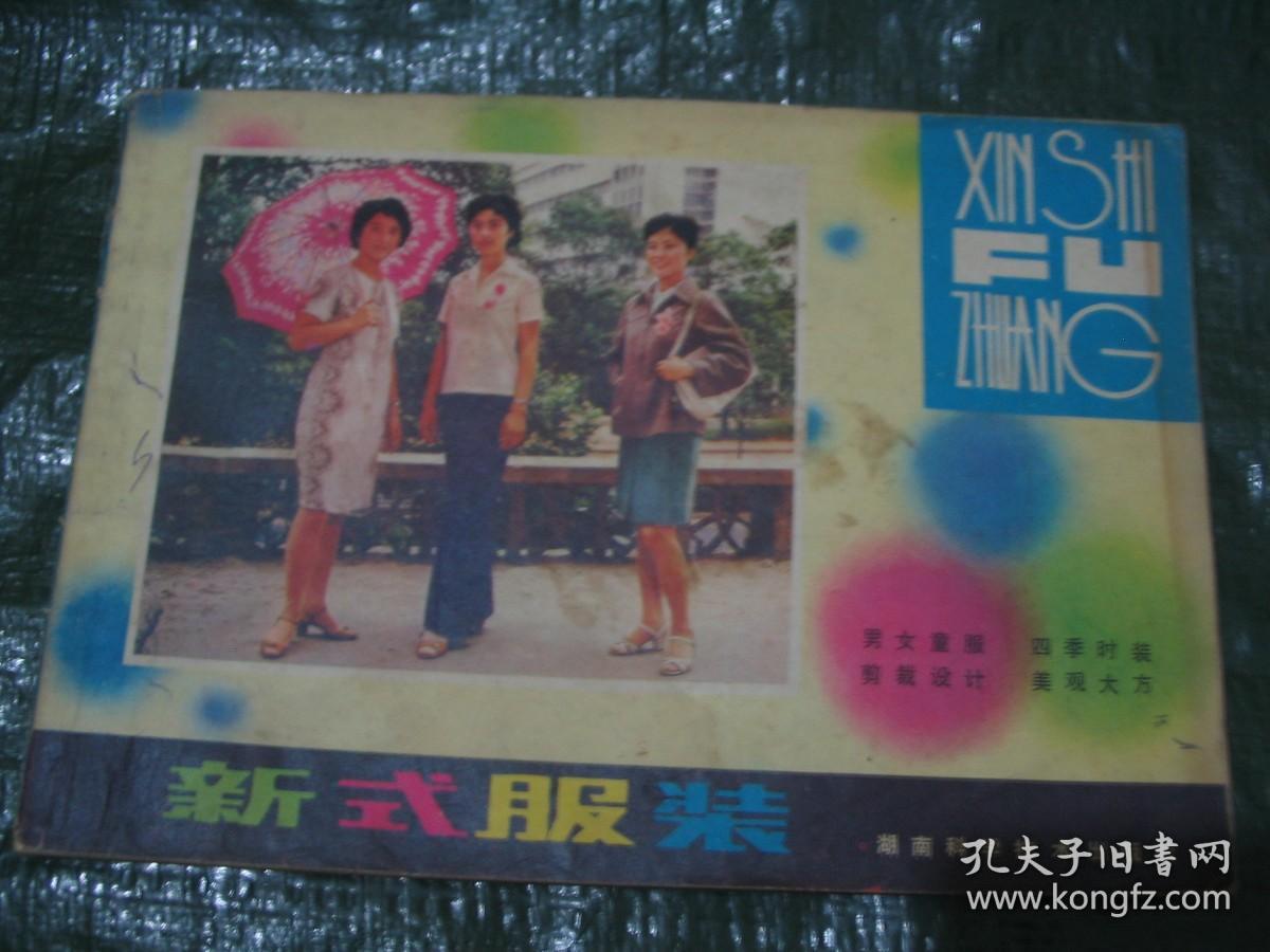 新式服装           F6112