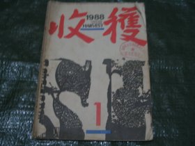 收获1988 1          F6185