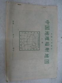 初级中学课本 中国地理暗射地图 上册       YH0072