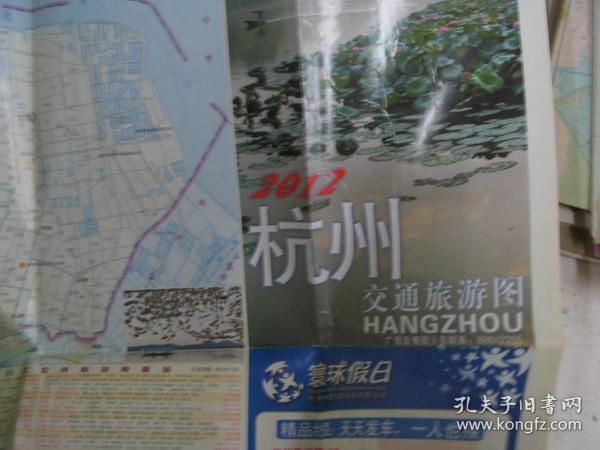 2012版杭州交通旅游图        FM0137